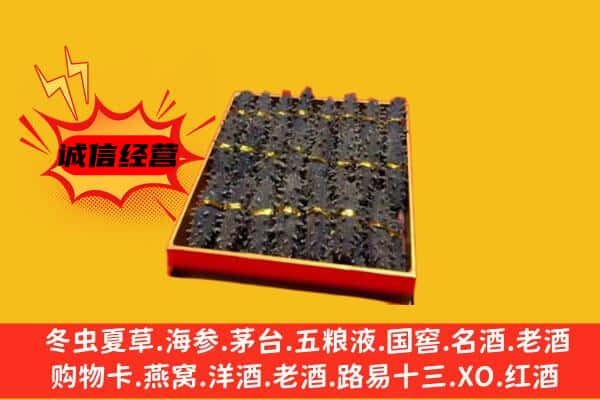 宜宾南溪区回收海参