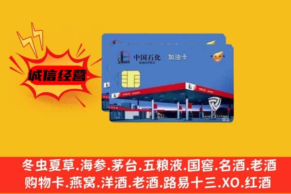 宜宾南溪区回收加油卡