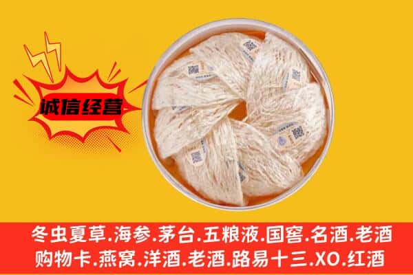 宜宾南溪区回收燕窝