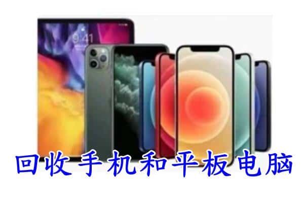 宜宾南溪区回收手机